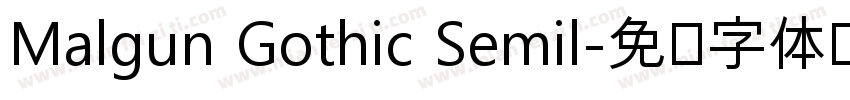 Malgun Gothic Semil字体转换